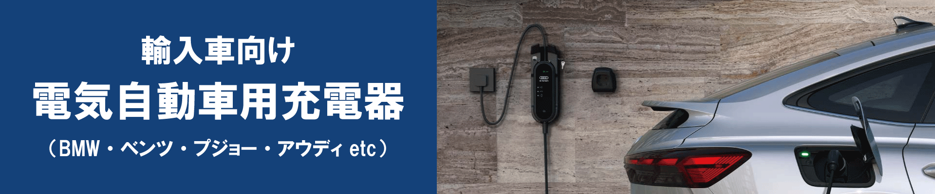テスラ ウォールコネクターの設置工事はEVサポート福田電子にお任せください!